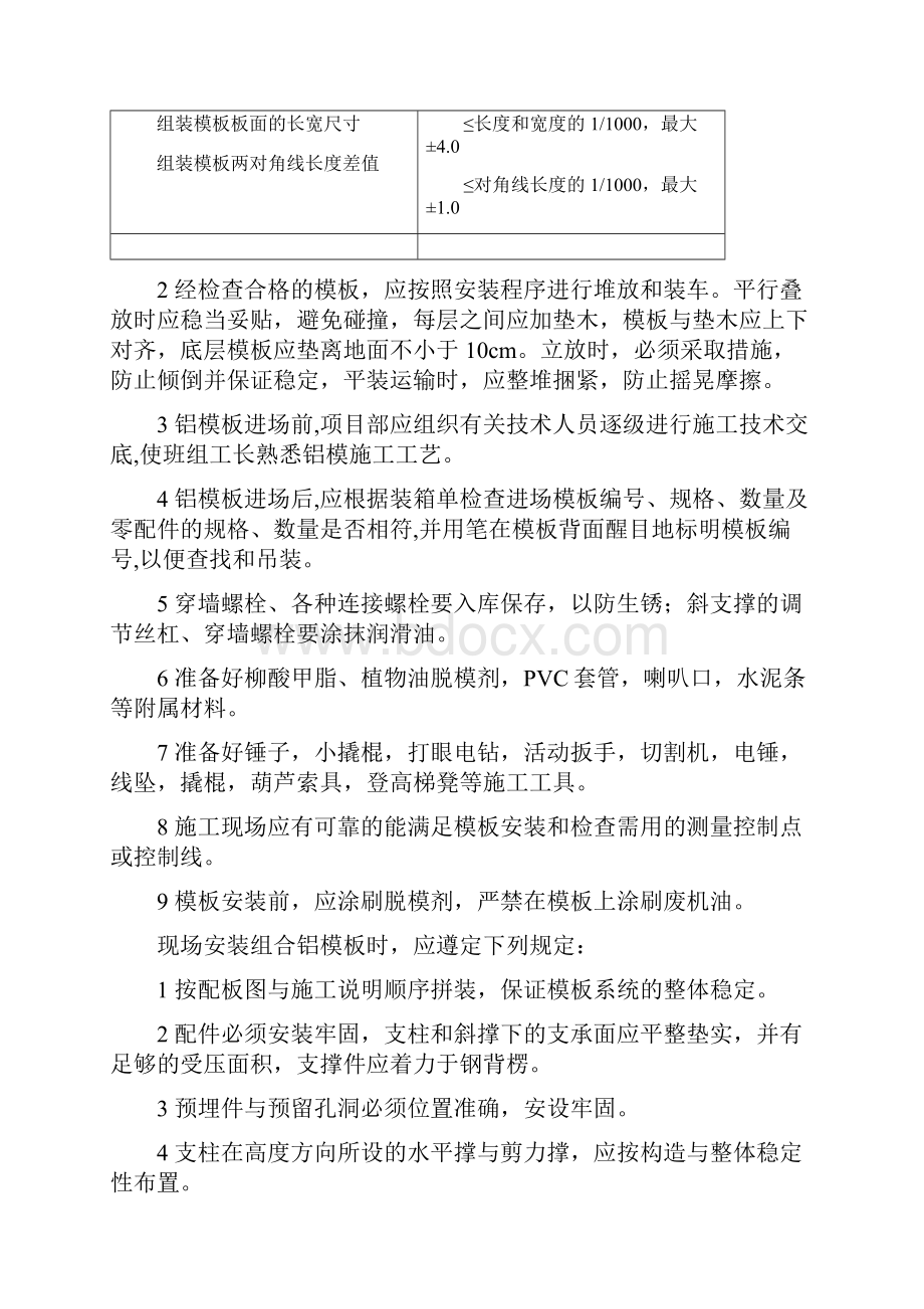 铝模操作标准Word文档下载推荐.docx_第3页