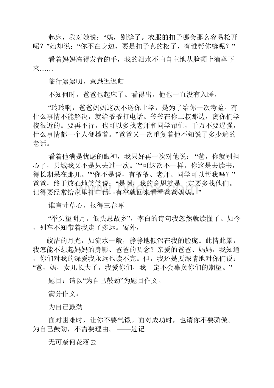 中考作文之中考满分作文叮咛.docx_第2页