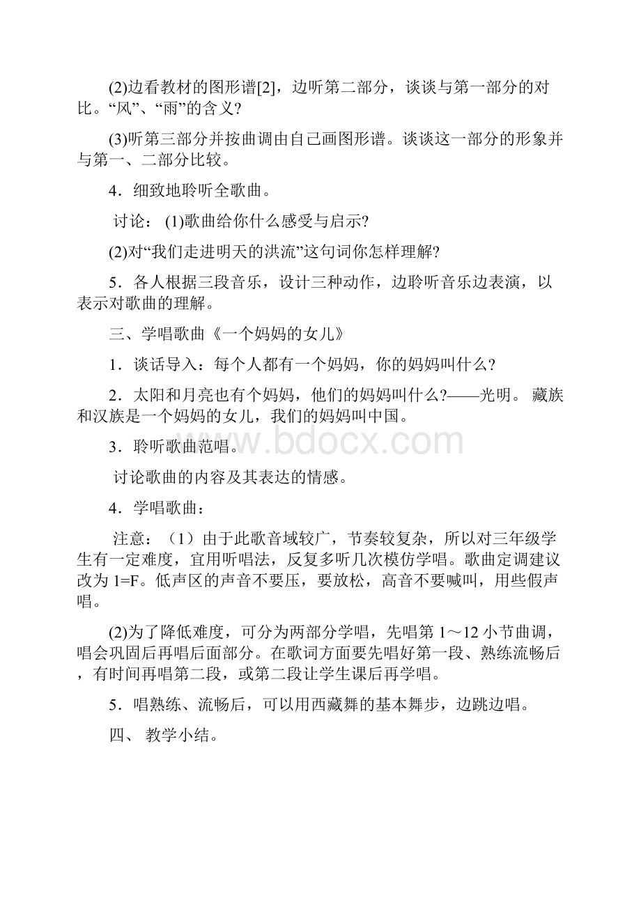 新人教版小学音乐三年级下册教案爱祖国文档格式.docx_第2页