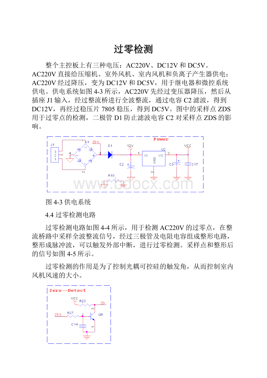 过零检测Word文档下载推荐.docx