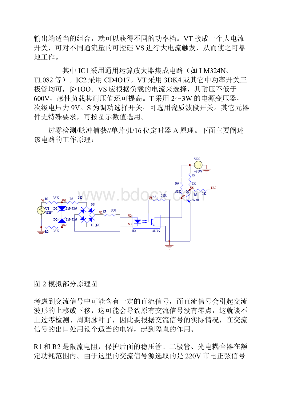 过零检测Word文档下载推荐.docx_第3页