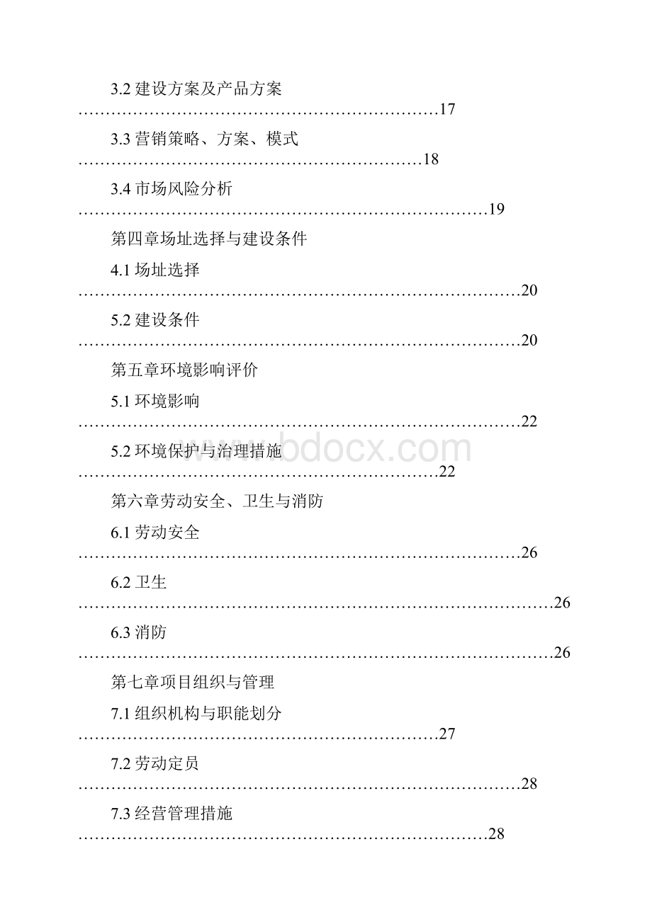 宿州市绿生源生态农场示范园可行性报告138614.docx_第2页