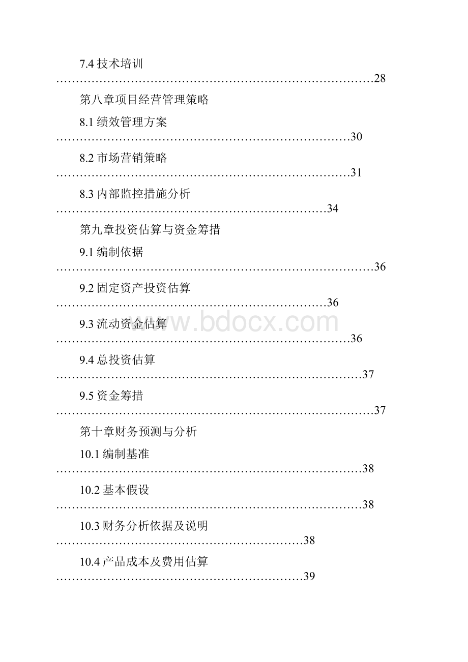 宿州市绿生源生态农场示范园可行性报告138614.docx_第3页