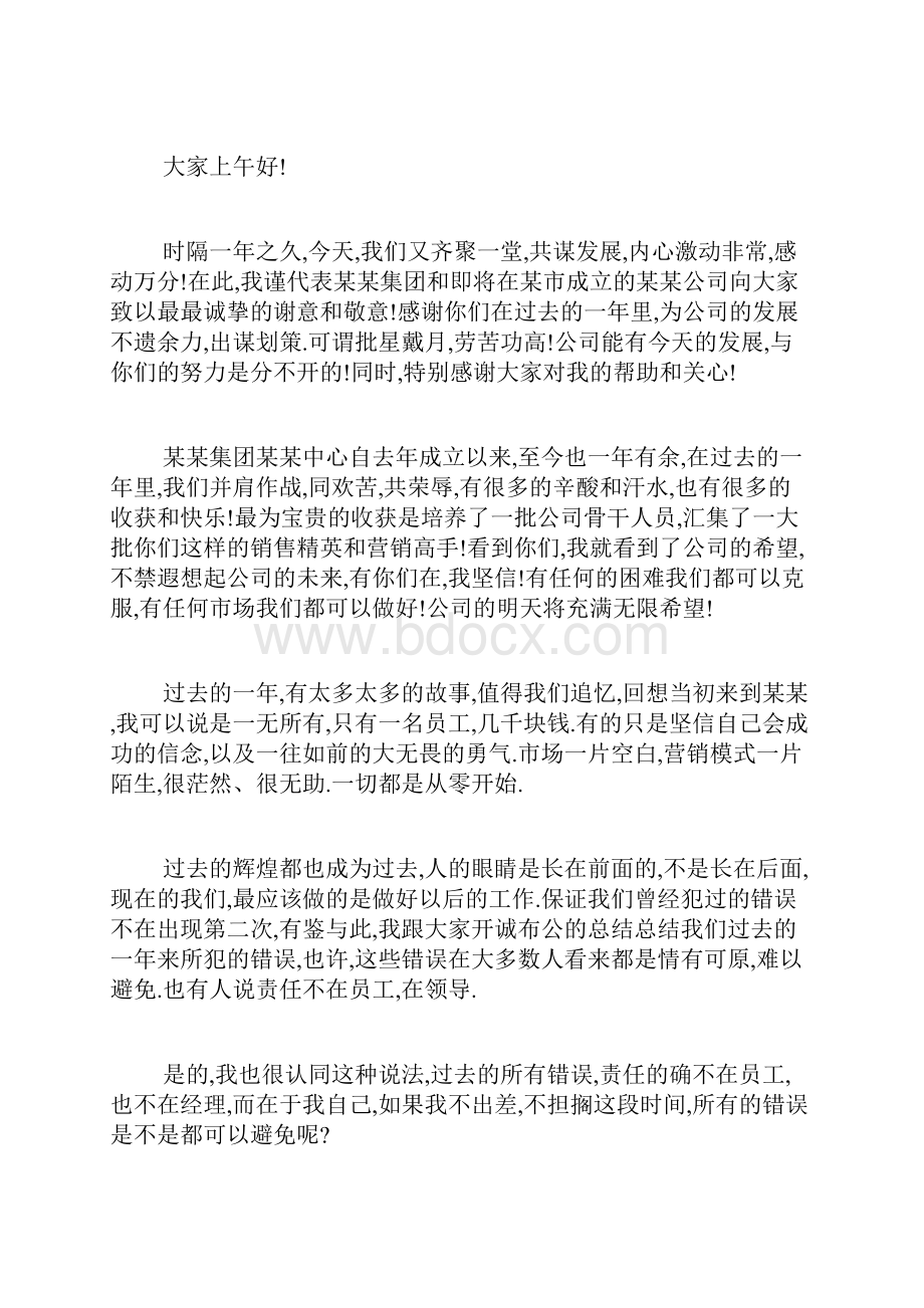 最新简短感恩一分钟年会发言稿5篇范文.docx_第3页