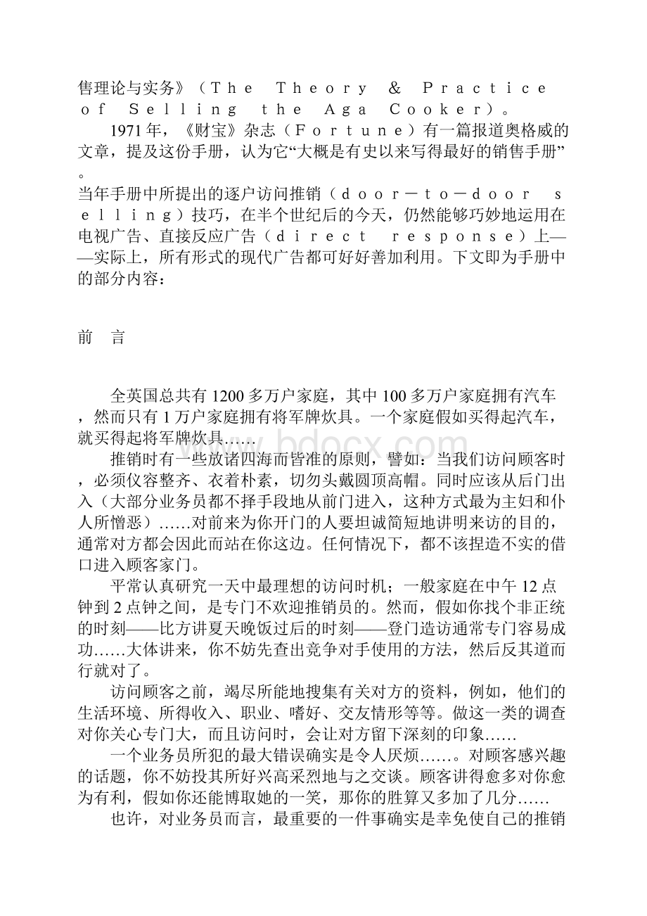 广告大师奥格威激励文集.docx_第2页