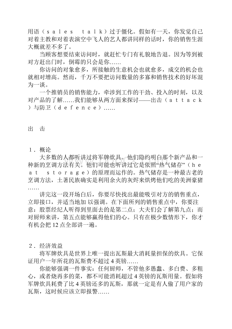 广告大师奥格威激励文集.docx_第3页