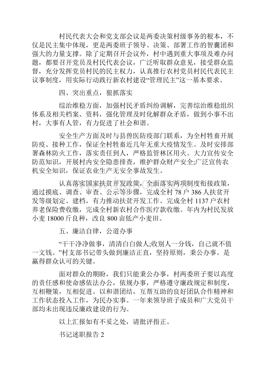 书记述职报告精编.docx_第2页