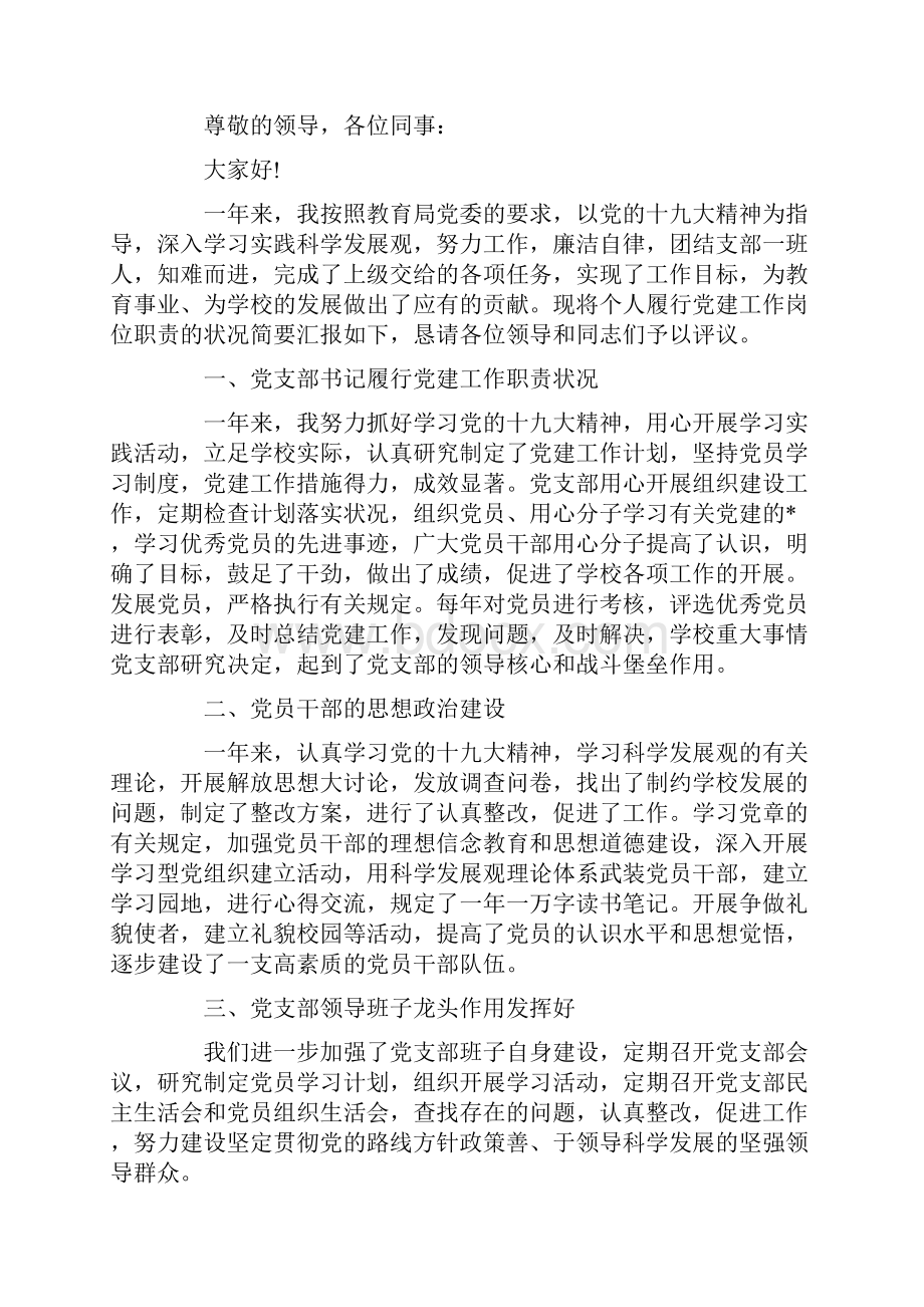 书记述职报告精编.docx_第3页