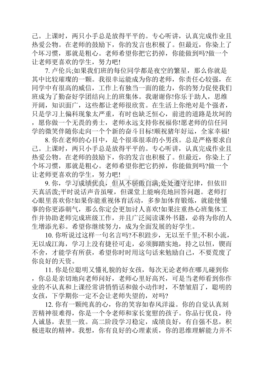 七年级家长评语大全Word格式文档下载.docx_第2页