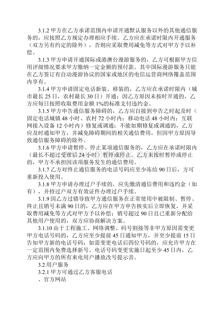 范文电话通信业务入网服务合同Word格式.docx_第3页