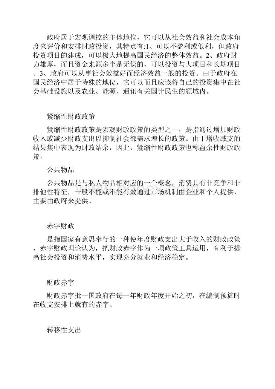 财政学复习资料.docx_第2页