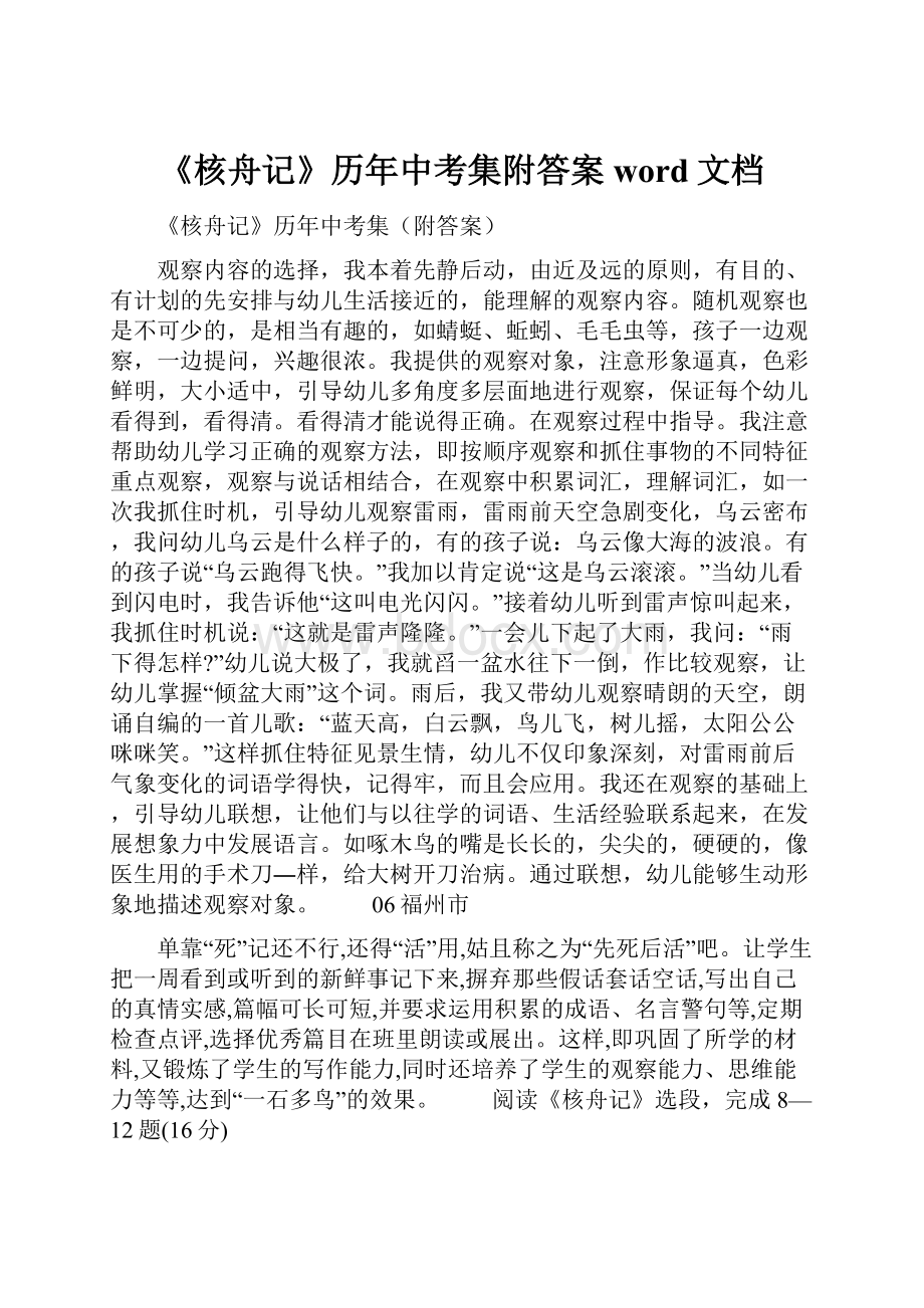 《核舟记》历年中考集附答案word文档.docx_第1页