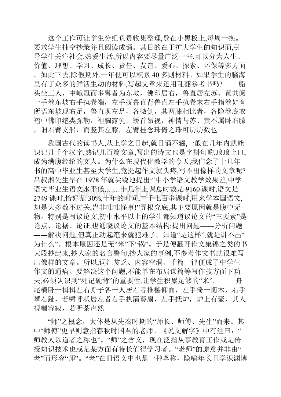 《核舟记》历年中考集附答案word文档.docx_第2页