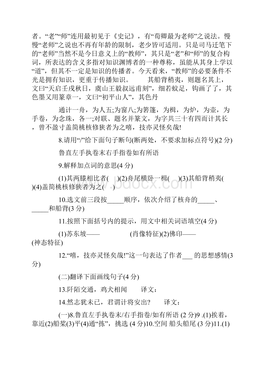 《核舟记》历年中考集附答案word文档.docx_第3页