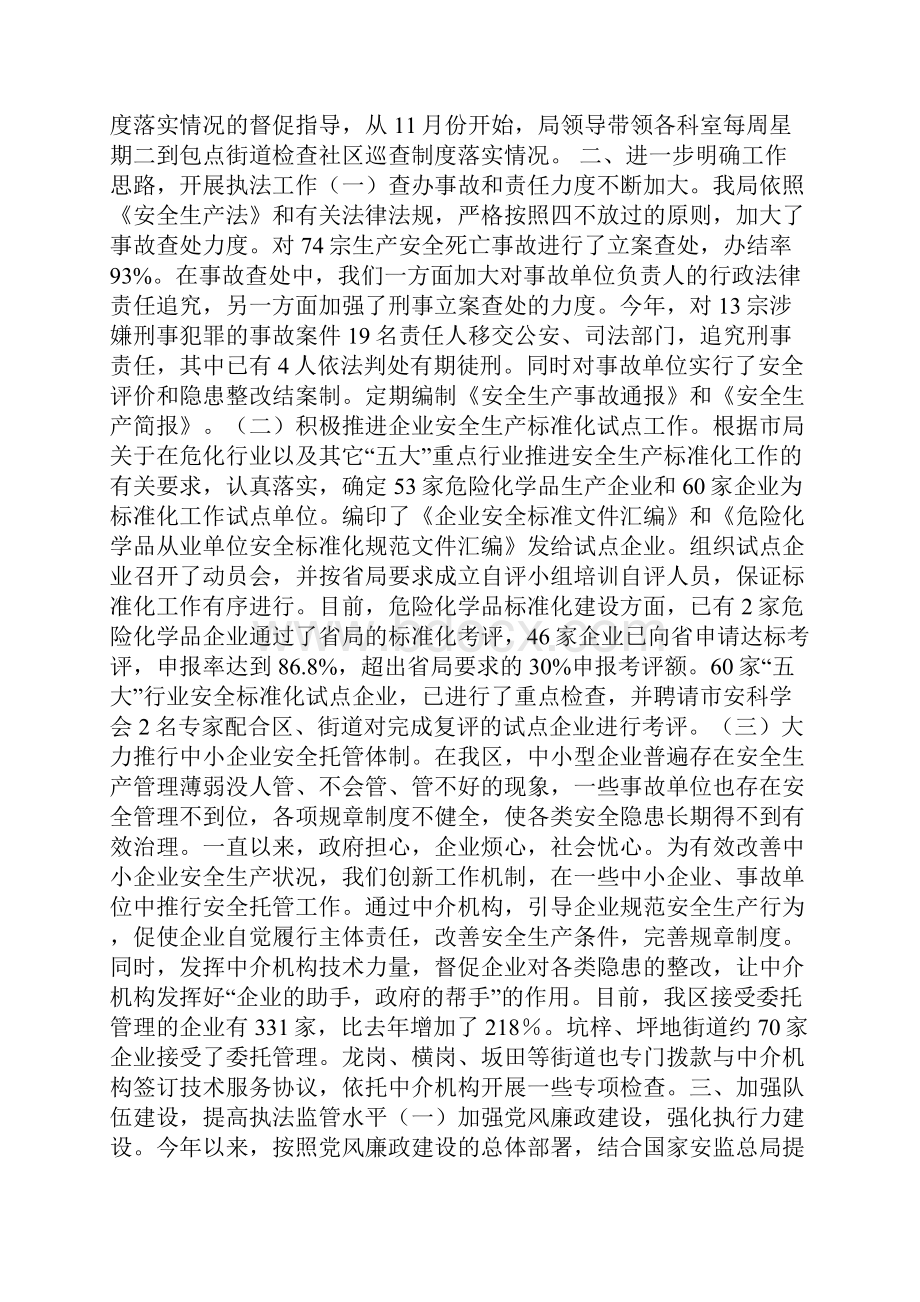 区安监局工作情况总结.docx_第2页