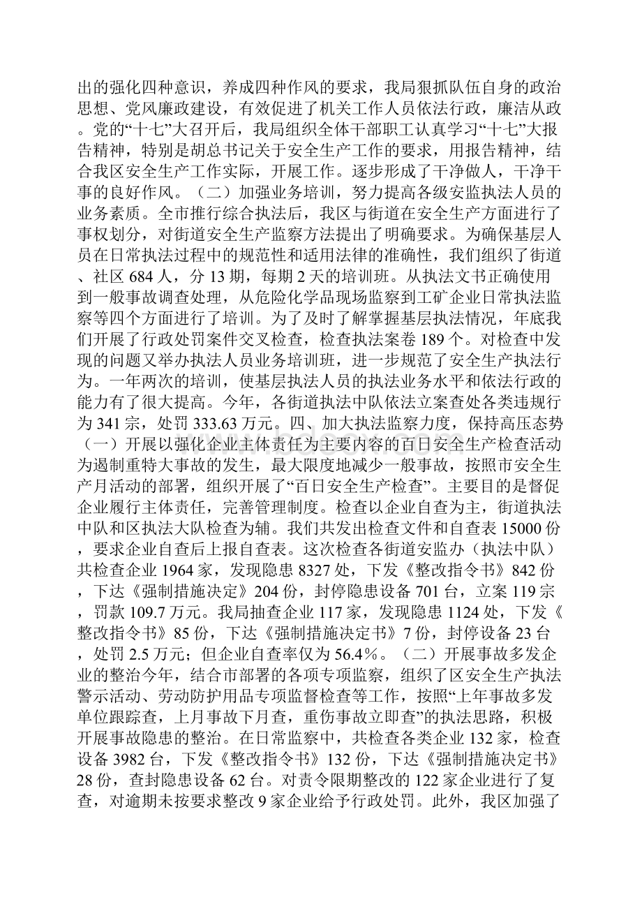 区安监局工作情况总结.docx_第3页