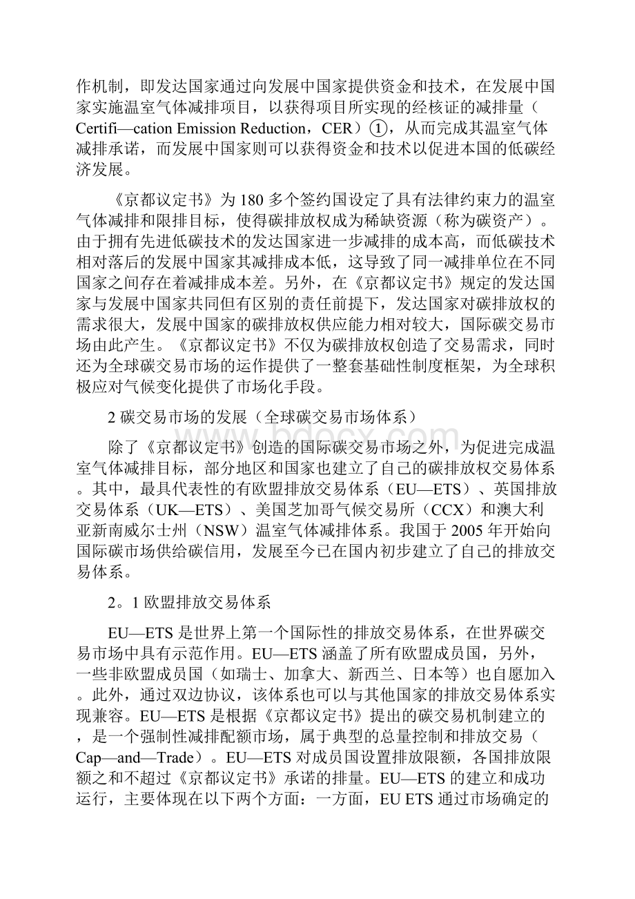 碳交易与碳金融市场低碳经济发展的资金机制分析论文docWord格式.docx_第2页