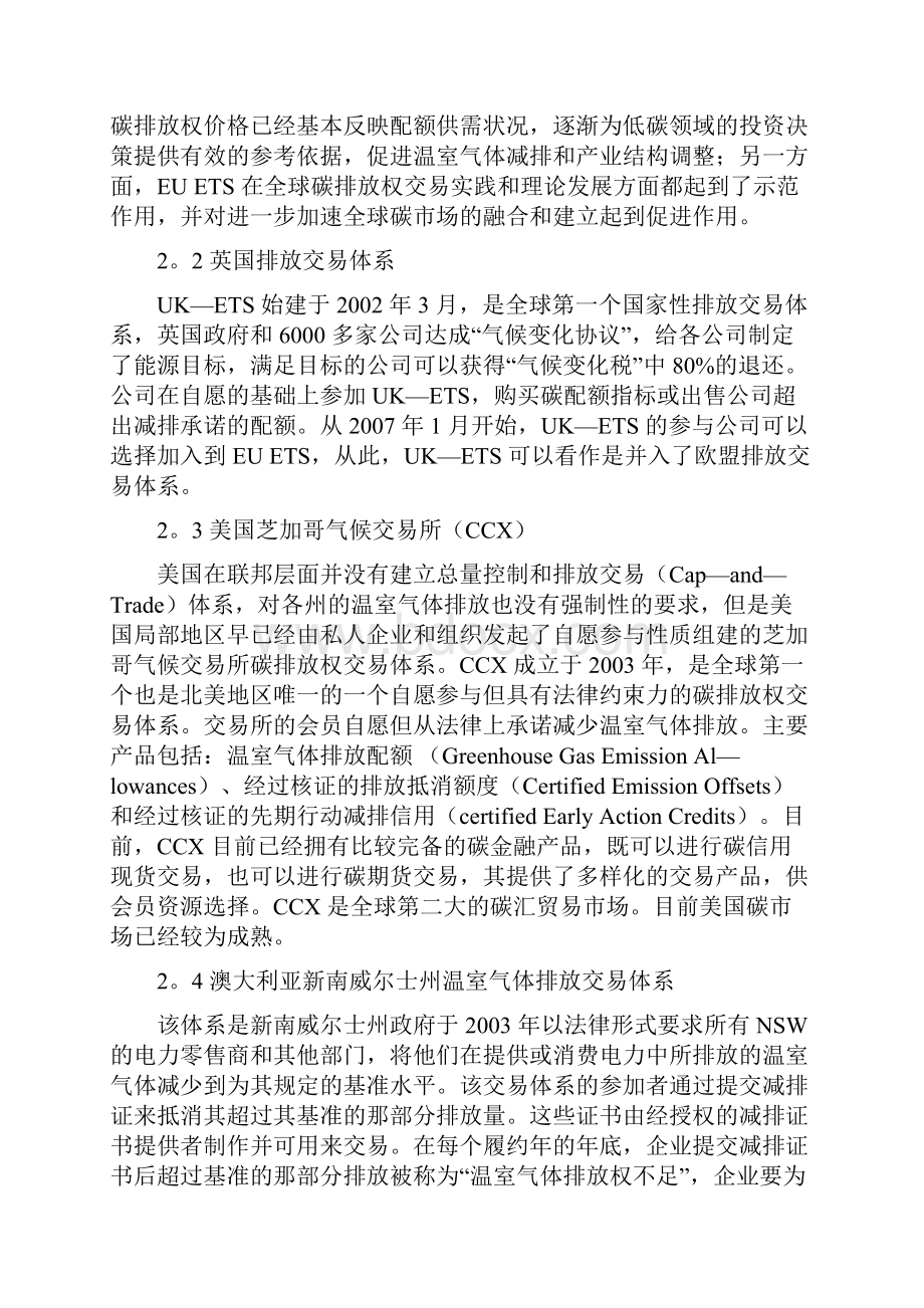 碳交易与碳金融市场低碳经济发展的资金机制分析论文docWord格式.docx_第3页