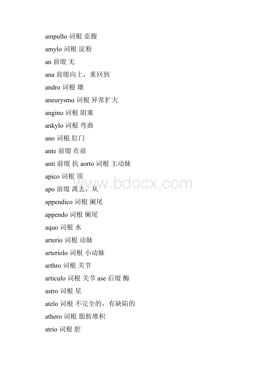 医学英语词根词缀整理完善版之欧阳计创编.docx_第2页