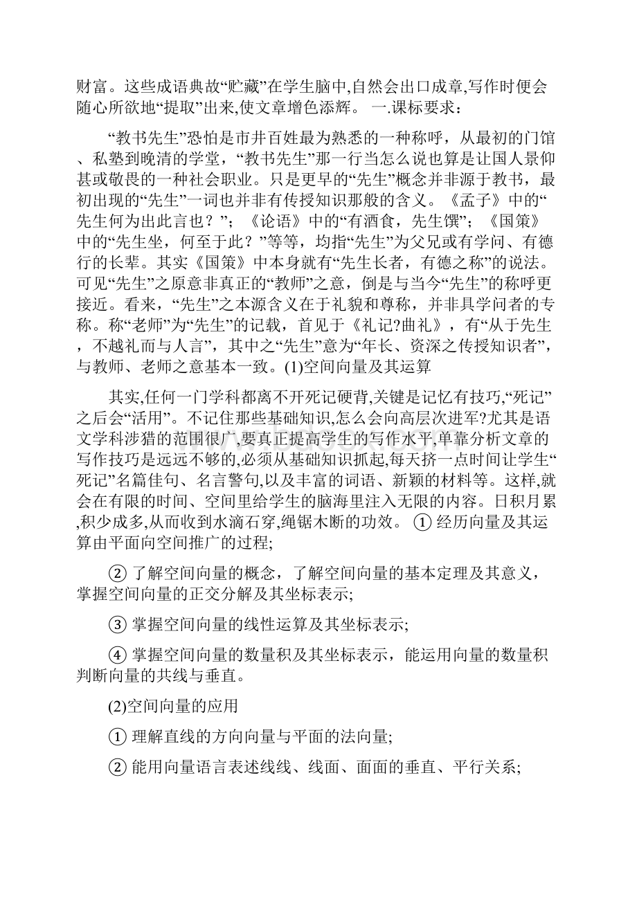 高三数学复习教案高考数学空间向量及其应用复习学案文档资料文档格式.docx_第2页