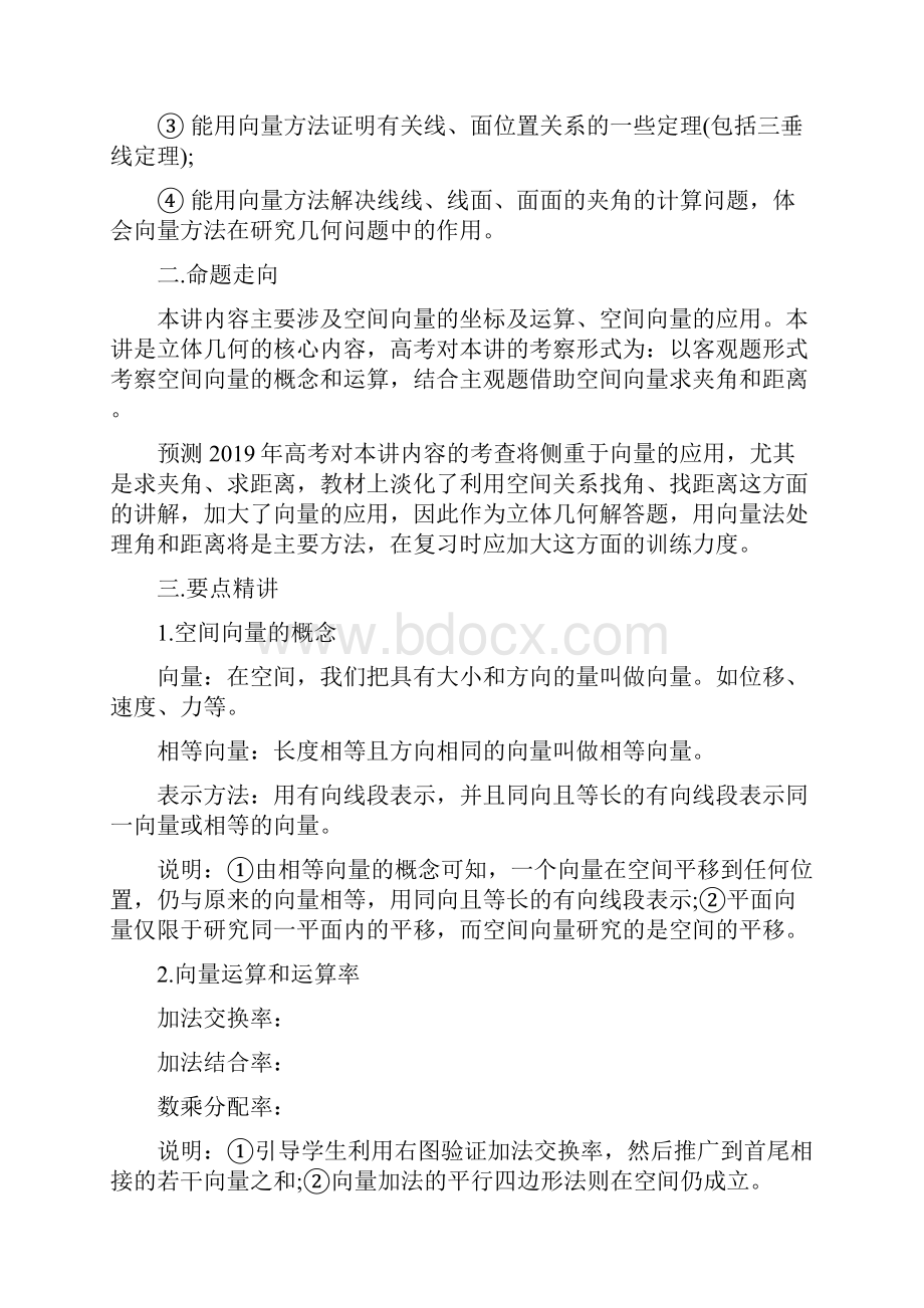 高三数学复习教案高考数学空间向量及其应用复习学案文档资料文档格式.docx_第3页