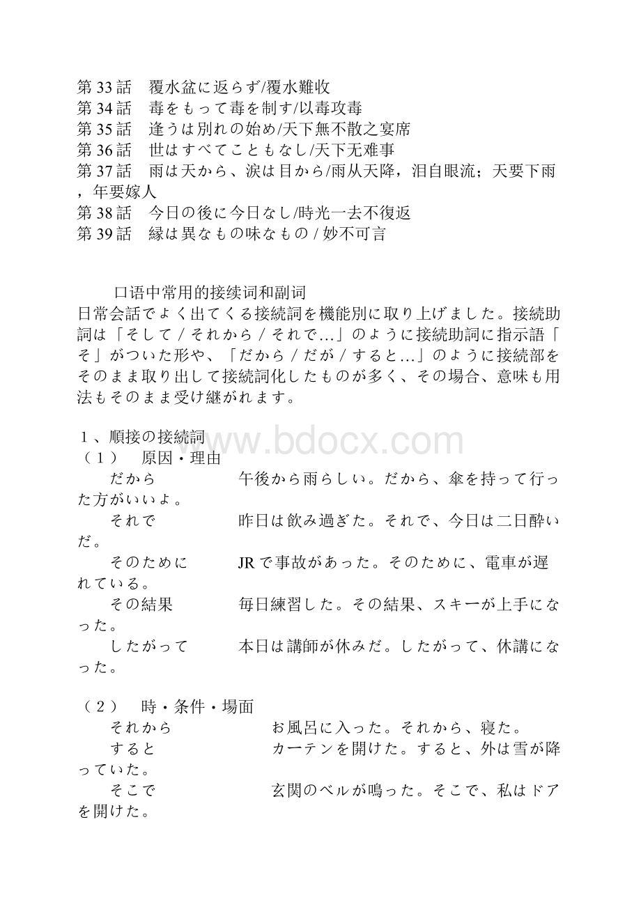 日语资料Word格式.docx_第2页