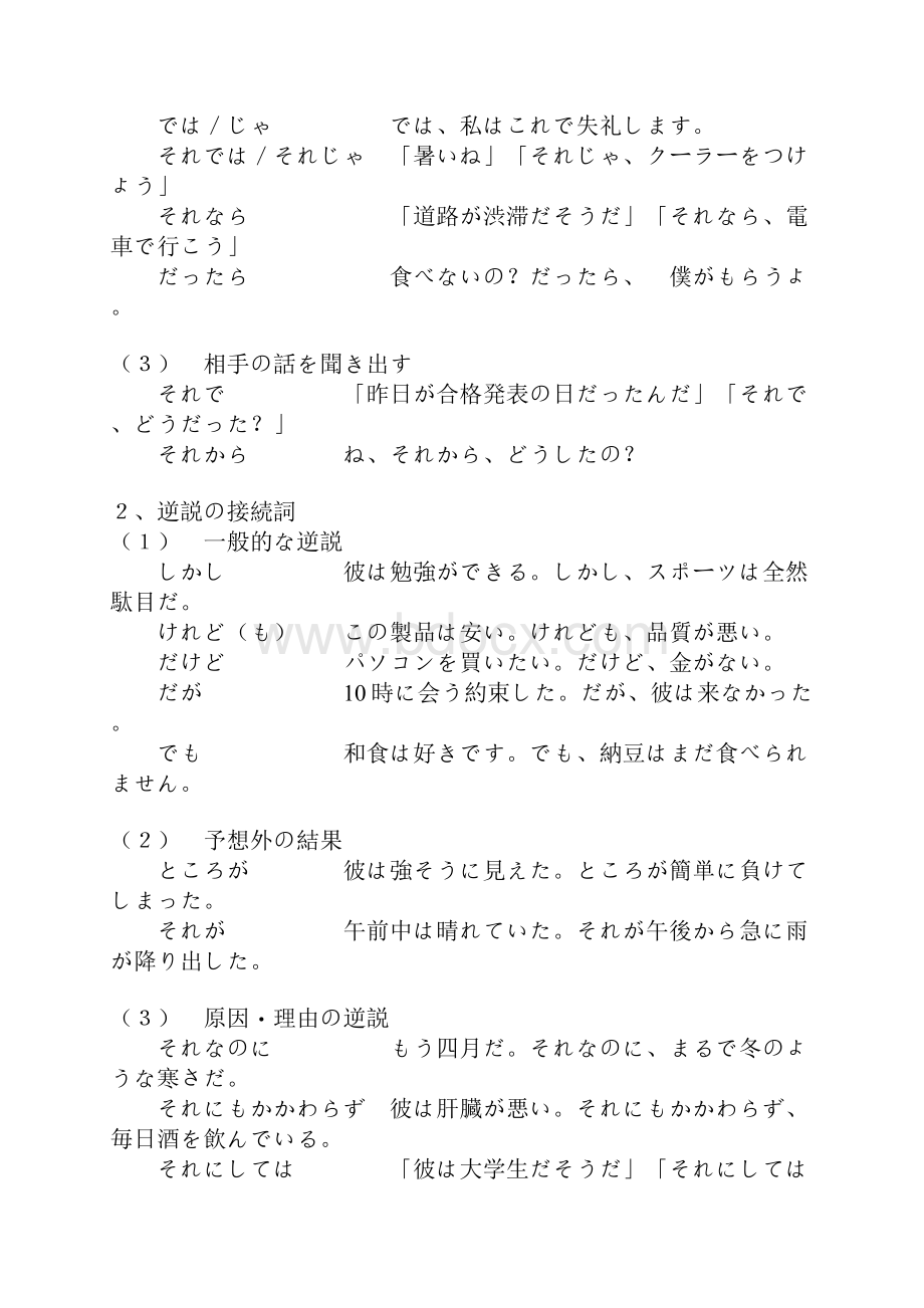 日语资料Word格式.docx_第3页