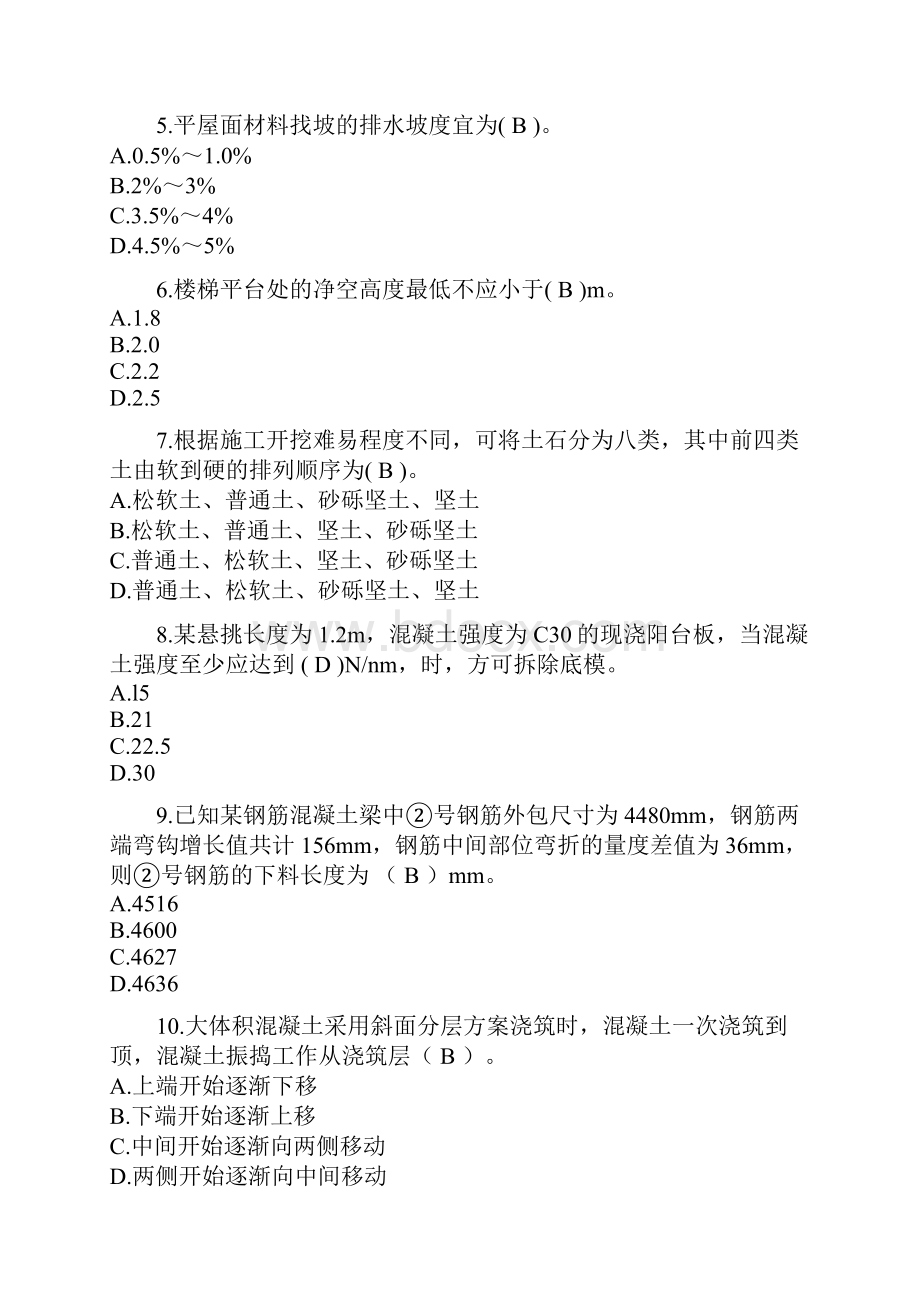 一级建造师考试房屋建筑工程管理与实务真题及答案Word下载.docx_第2页