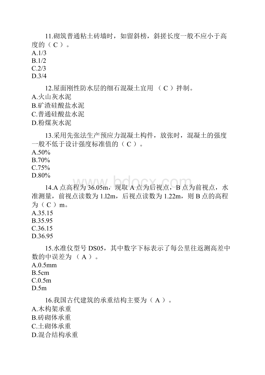 一级建造师考试房屋建筑工程管理与实务真题及答案Word下载.docx_第3页