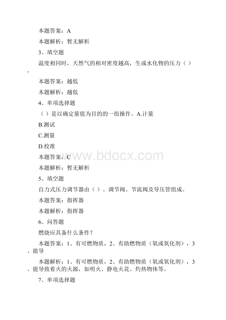 采气工考试采气初级工考试考考试题模拟考试练习3doc.docx_第2页