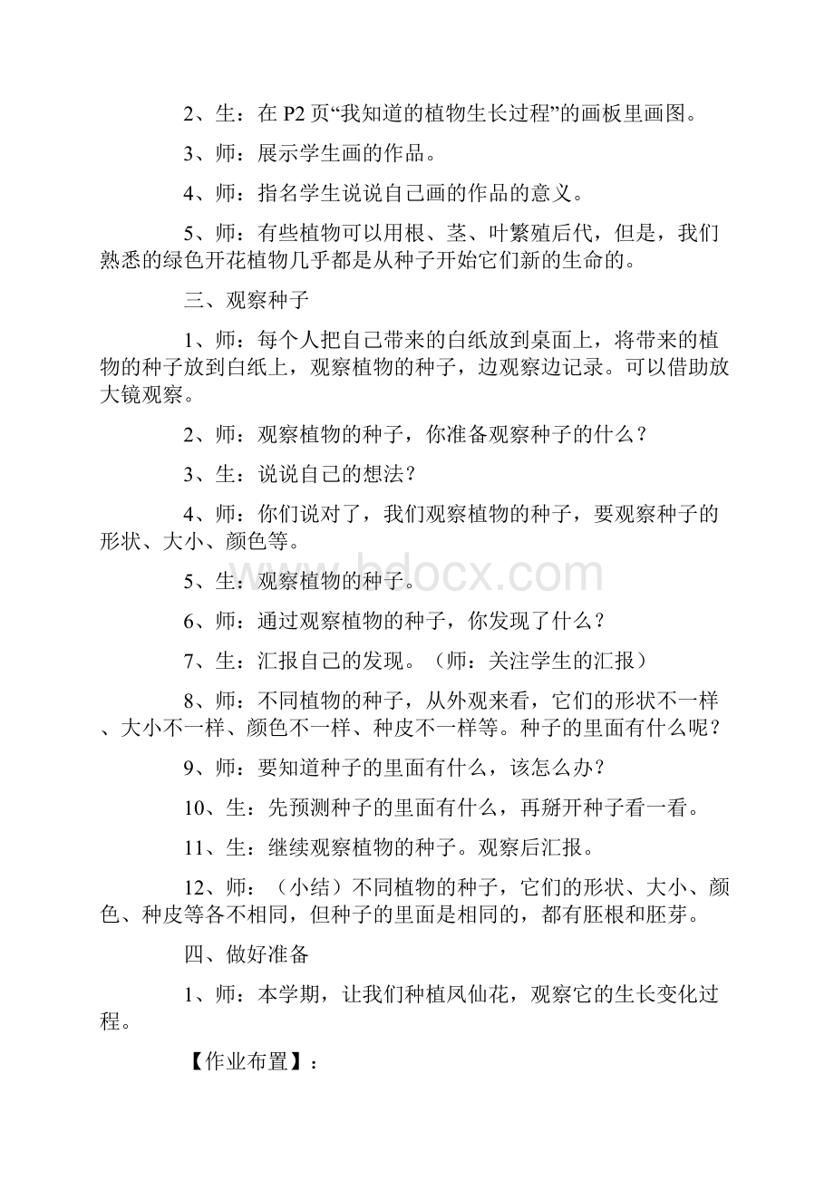 教科版科学教案.docx_第2页