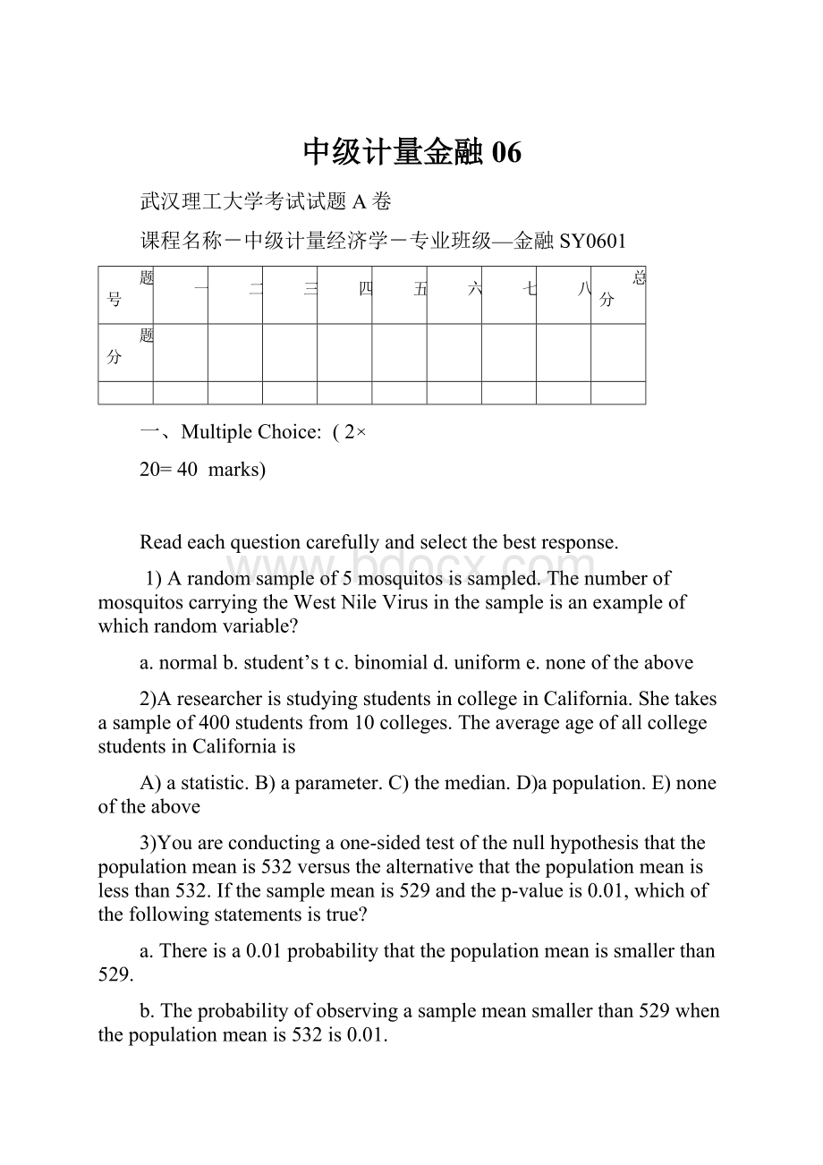 中级计量金融06.docx_第1页