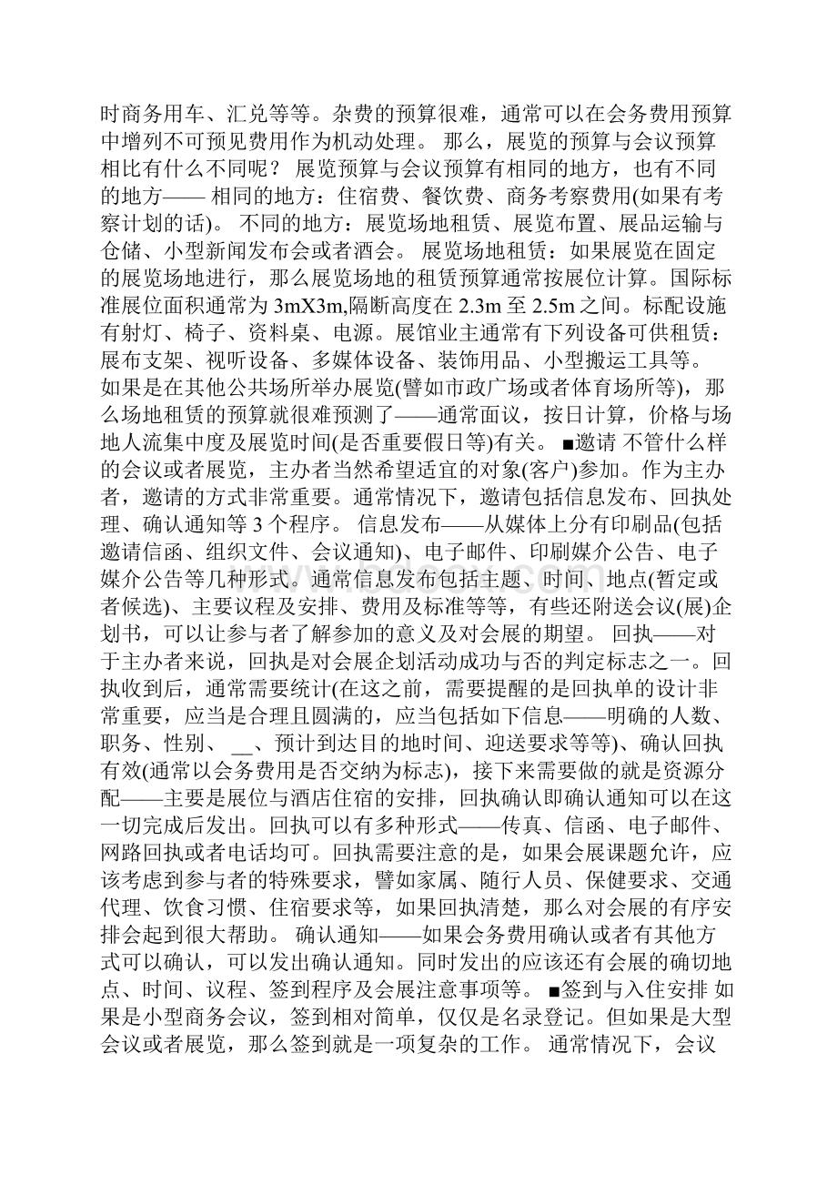 商务会议策划范文.docx_第3页