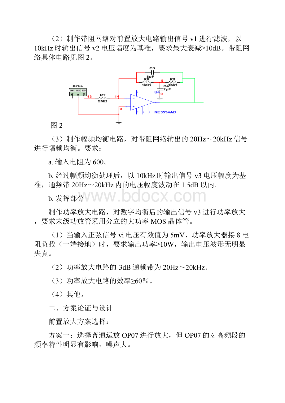 第七周 幅频均衡电路实验报告.docx_第2页