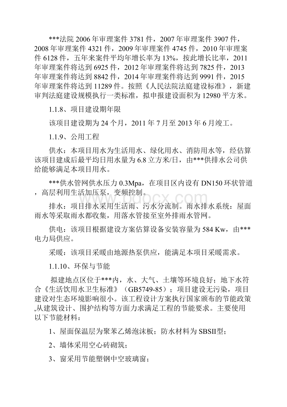 XX人民法院审判法庭工程建设项目可行性研究报告.docx_第3页