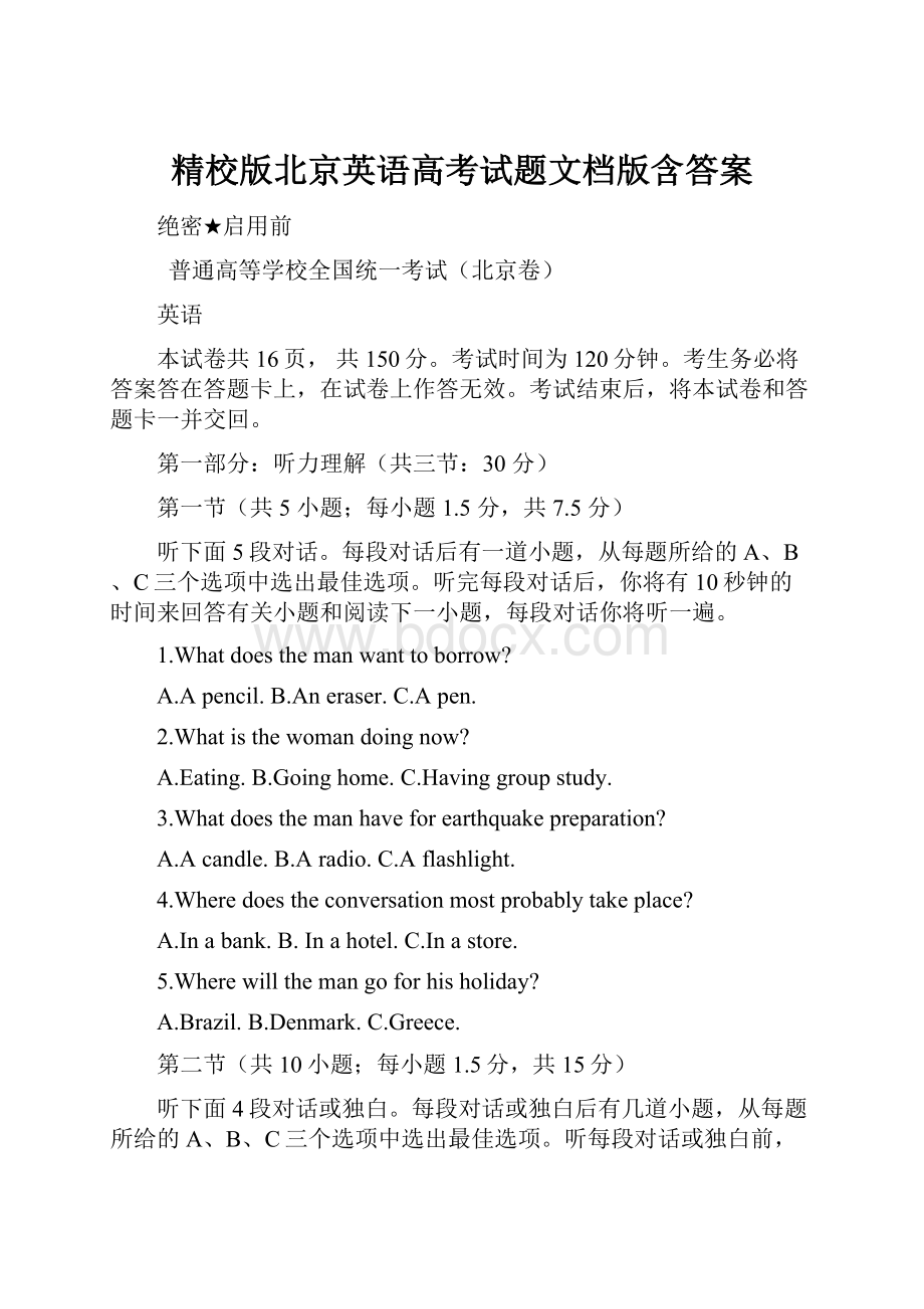 精校版北京英语高考试题文档版含答案Word格式.docx