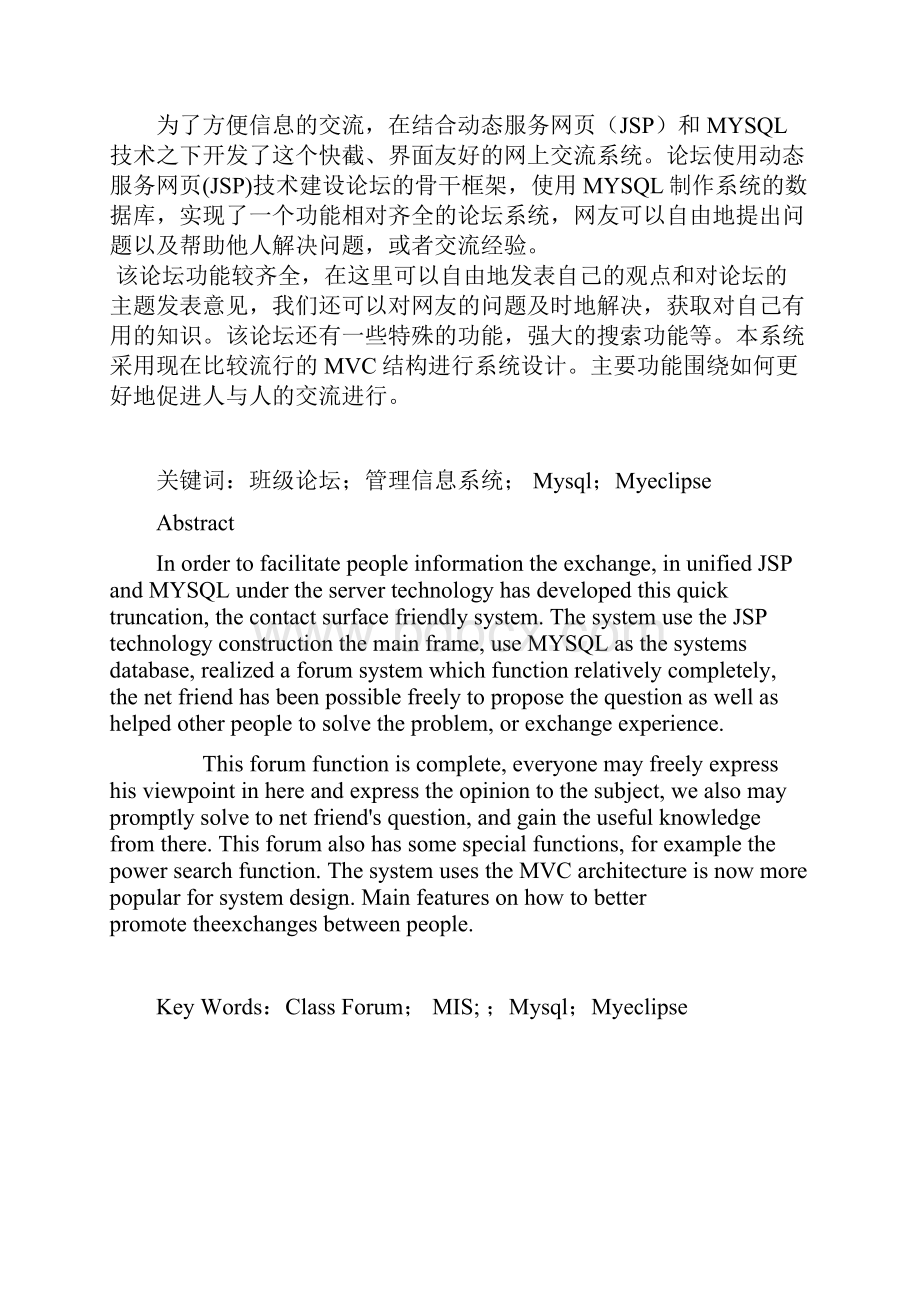 JSP课程设计论文文档格式.docx_第2页