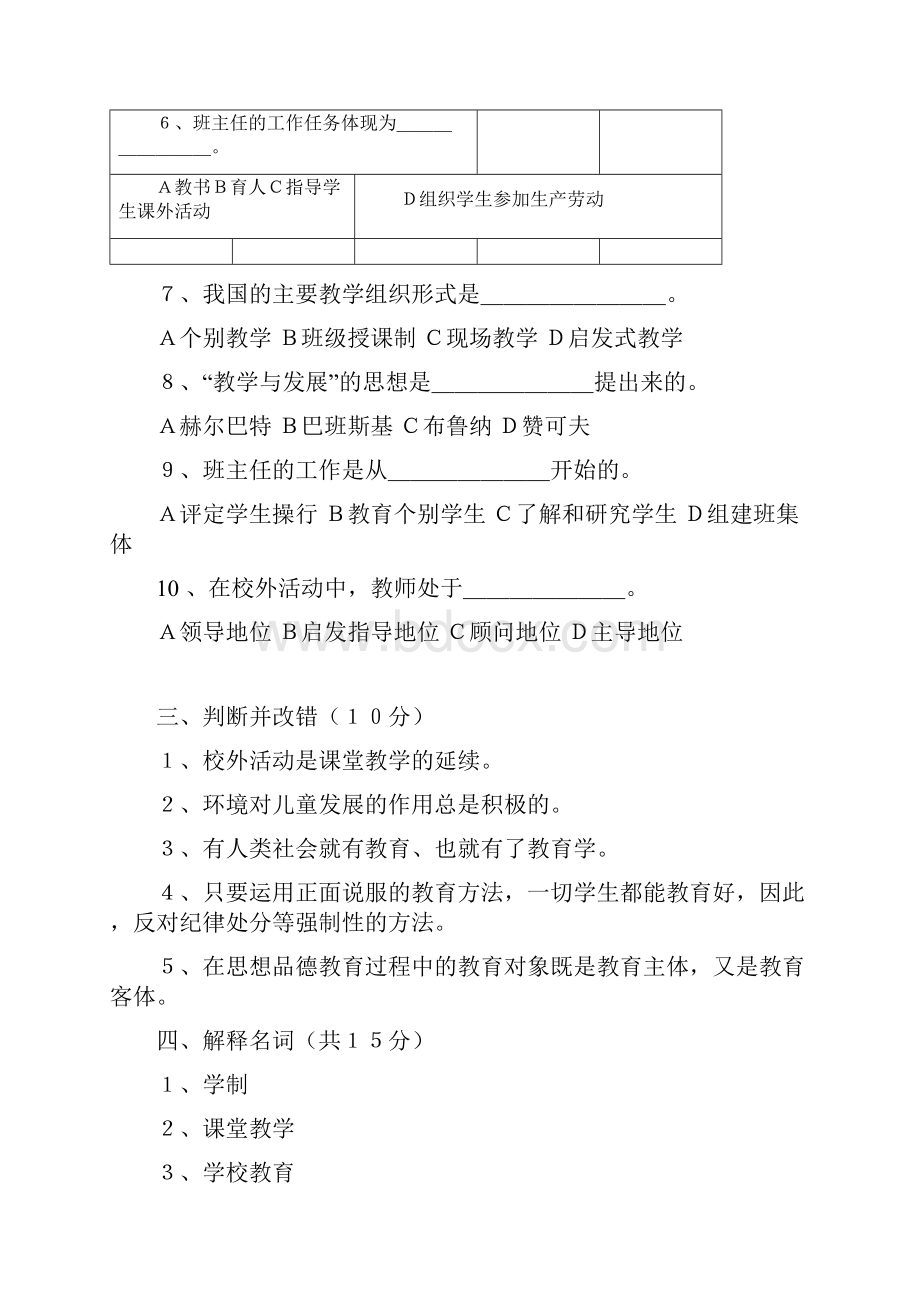 教师教育学原理试题与答案.docx_第3页