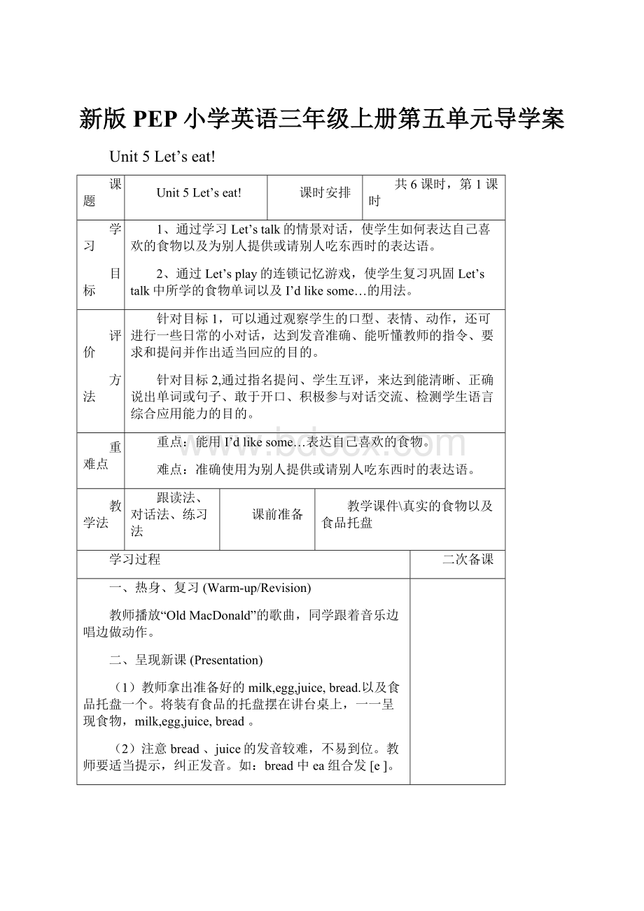 新版PEP小学英语三年级上册第五单元导学案Word下载.docx_第1页