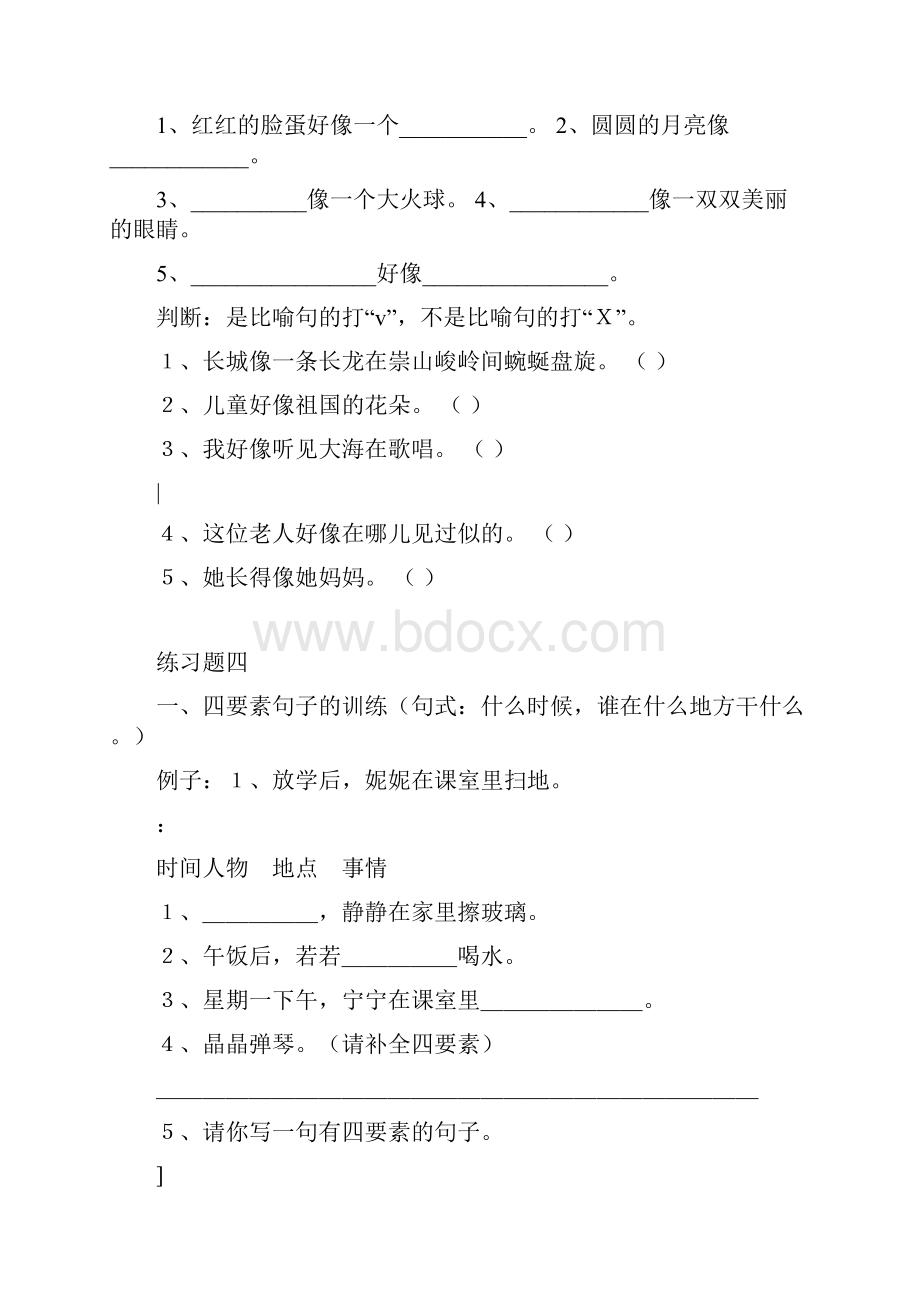 一年级句子专项训练题.docx_第3页