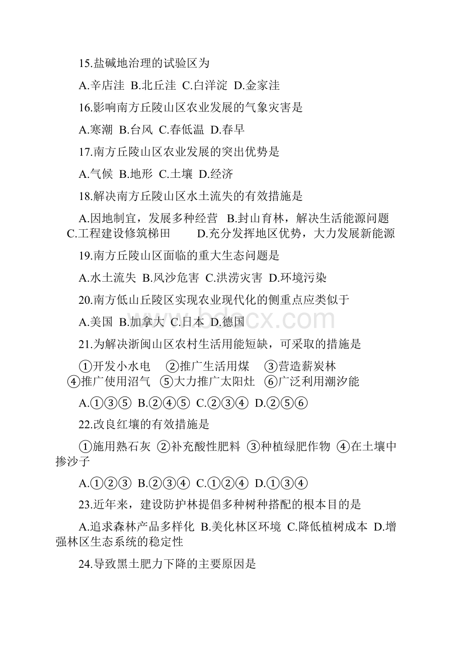 高中地理选修综合训练题.docx_第3页