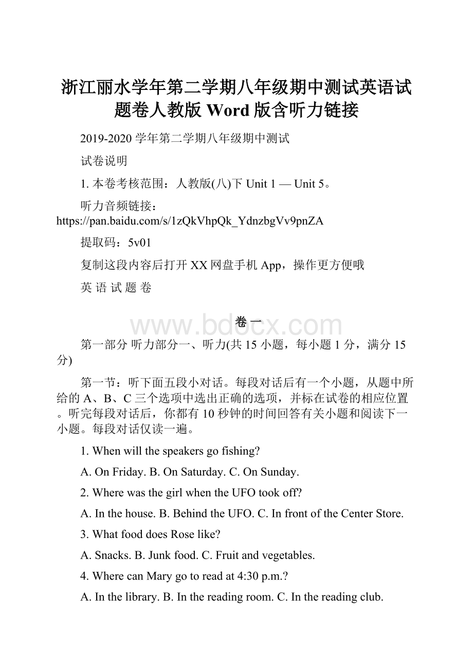 浙江丽水学年第二学期八年级期中测试英语试题卷人教版Word版含听力链接.docx