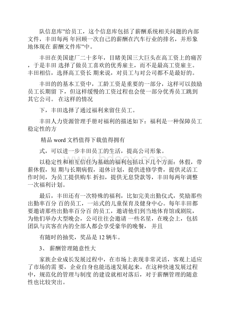 丰田如何设计薪酬福利制度.docx_第2页