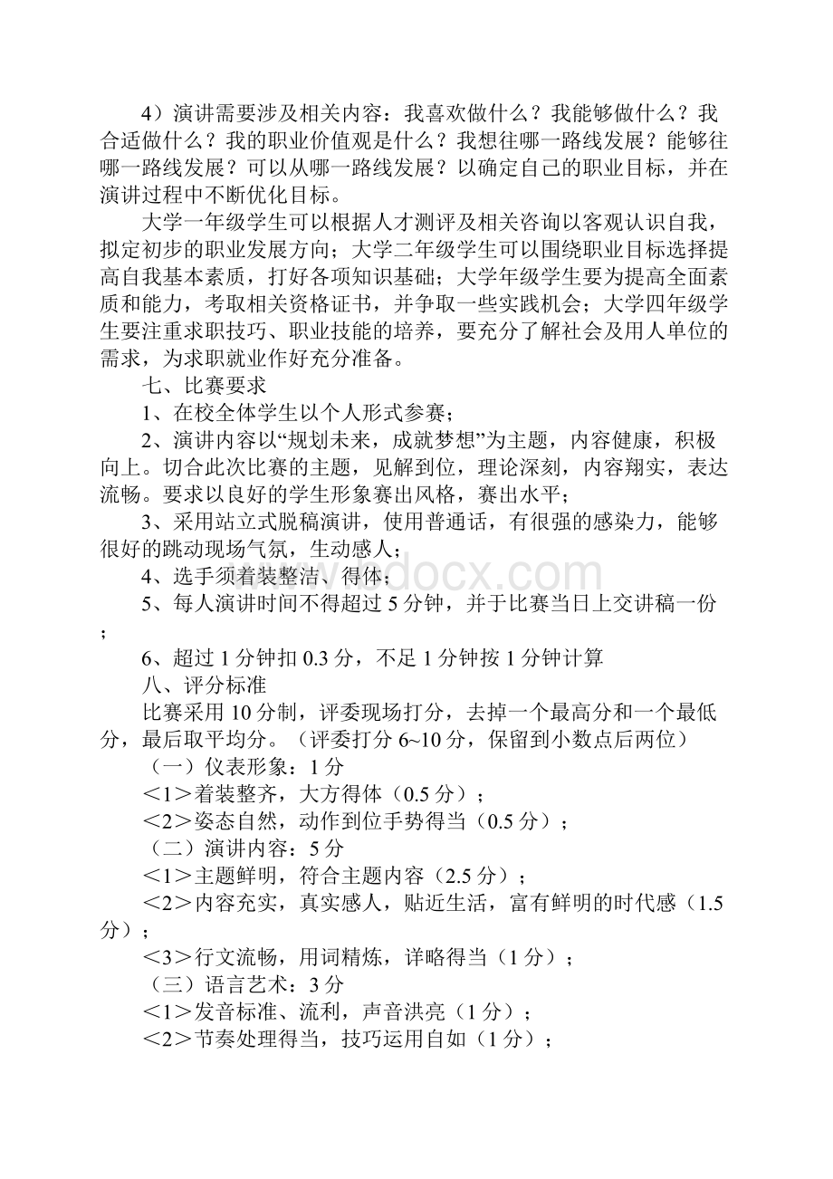 演讲比赛活动方案.docx_第3页