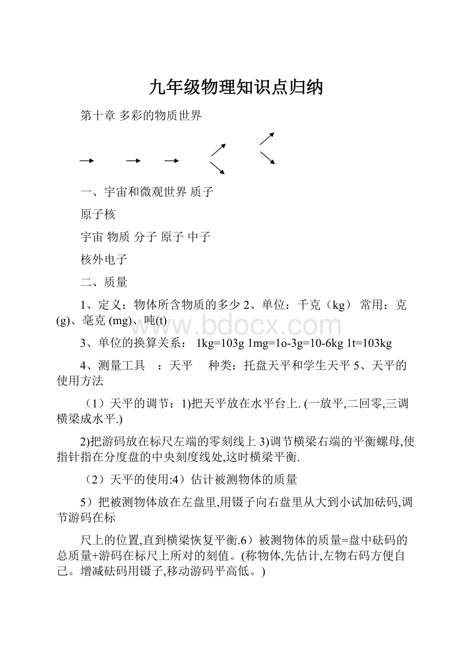 九年级物理知识点归纳文档格式.docx