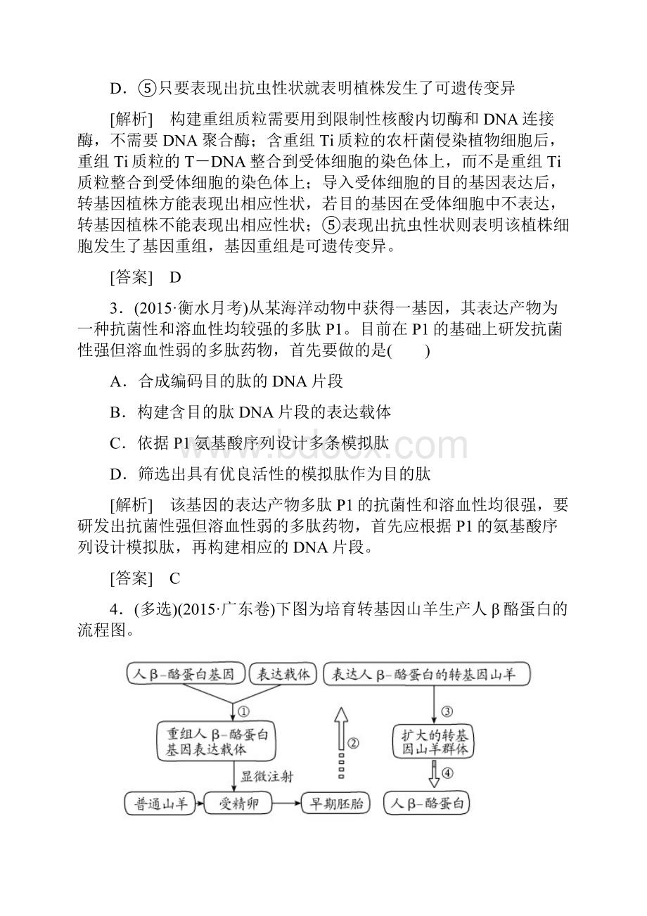 高考生物二轮专题跟踪训练14基因工程与克隆技术Word文档下载推荐.docx_第2页