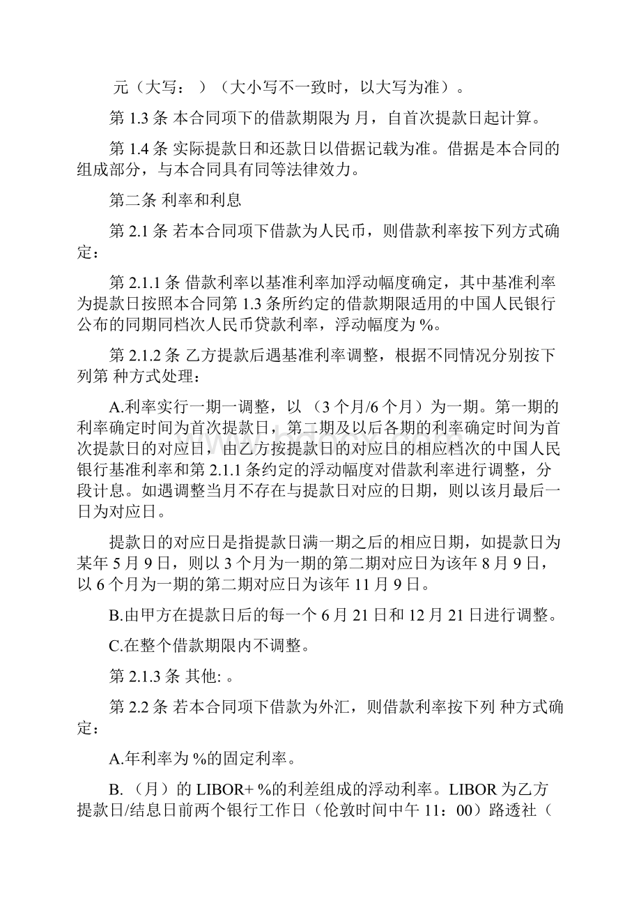 商品融资合同文本工行.docx_第2页