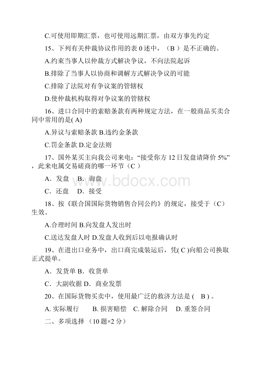 国际贸易实务试题 1Word文档下载推荐.docx_第3页