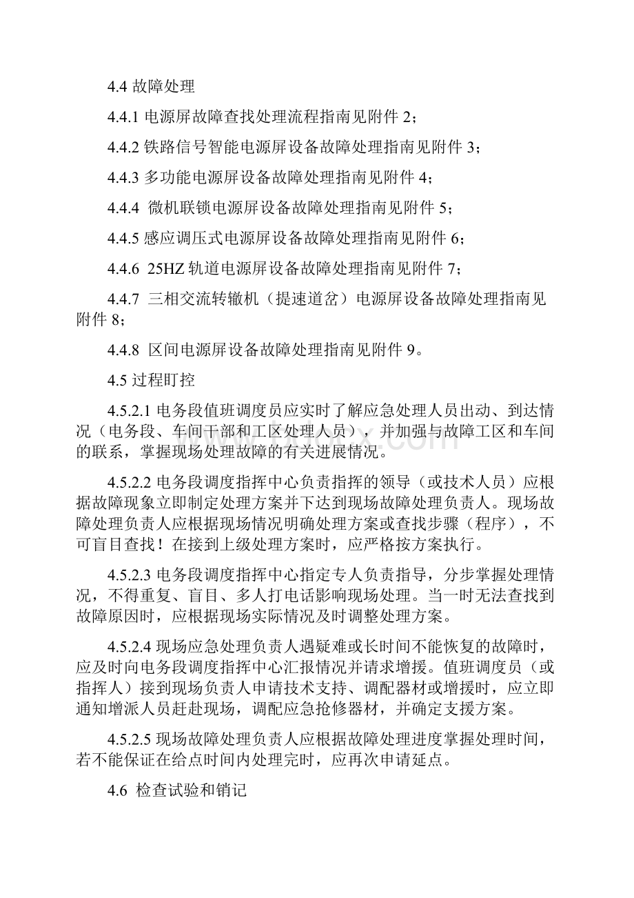 电源设备故障应急处置作业指导书.docx_第3页