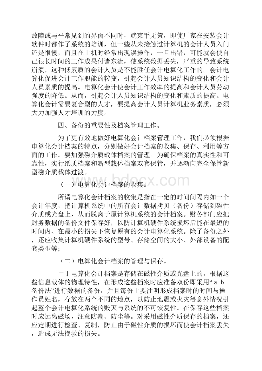 会计电算化工作总结文档格式.docx_第2页